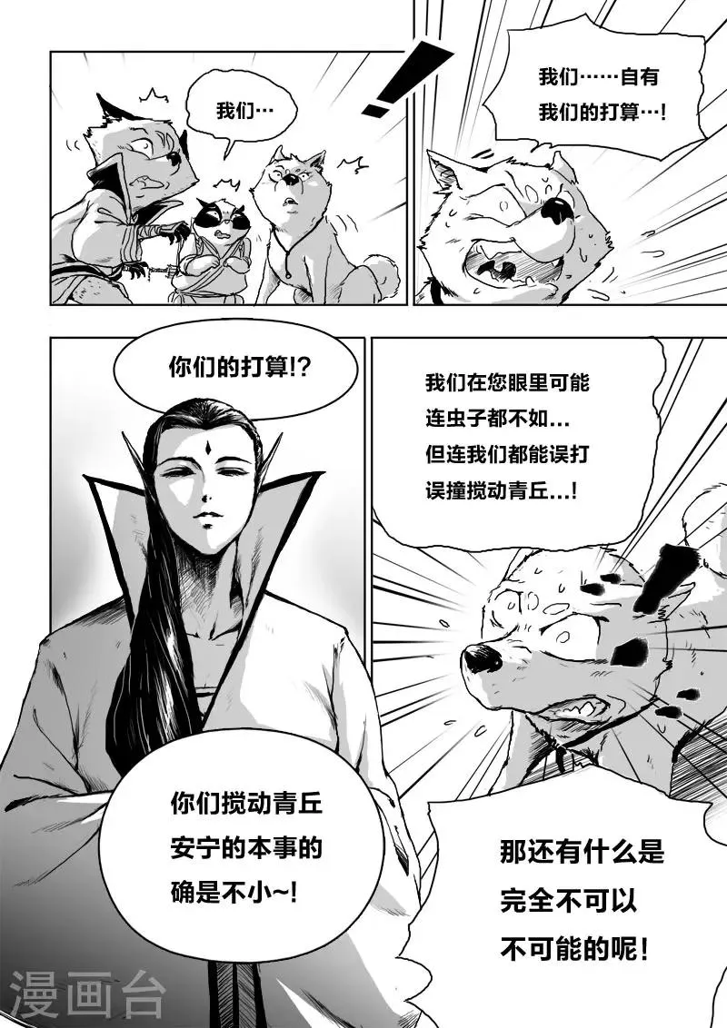 第20话1 去吧! 第6页