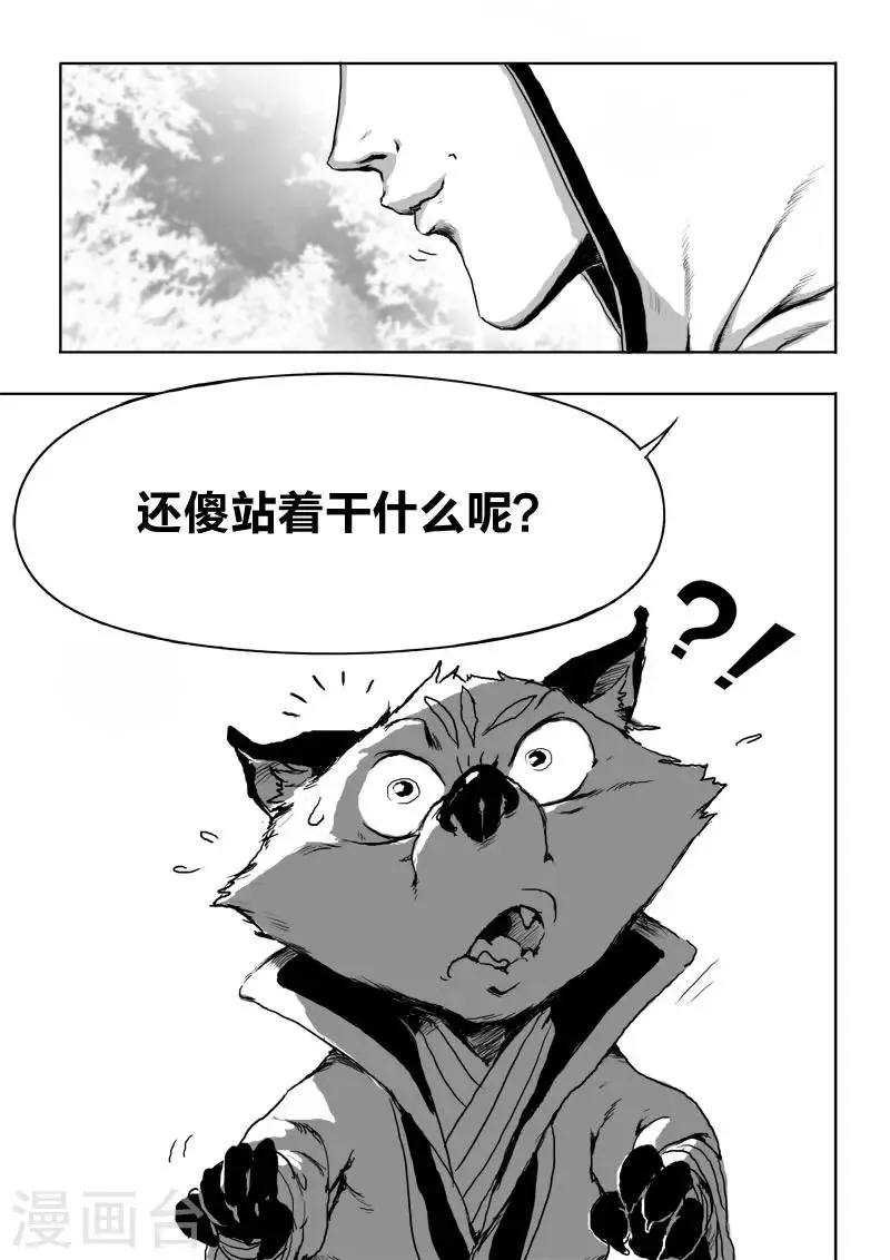第20话1 去吧! 第13页