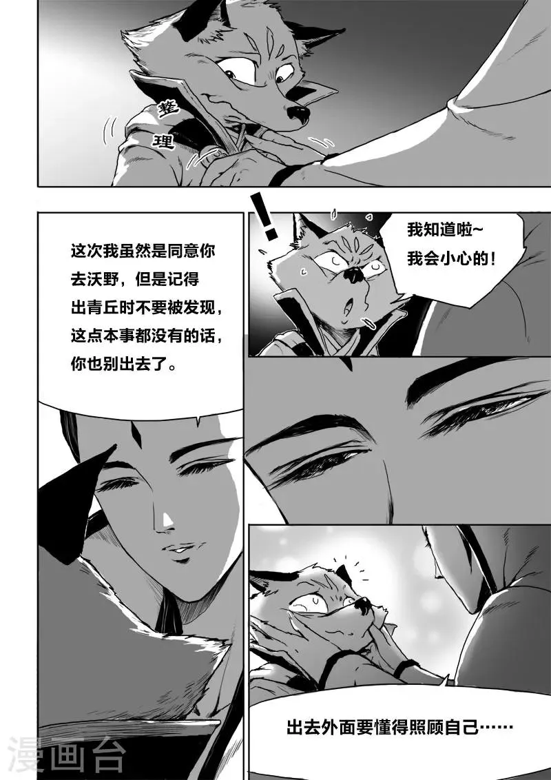 第20话2 去吧! 第2页