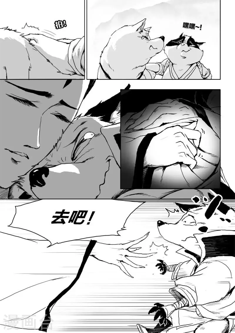 第20话2 去吧! 第5页