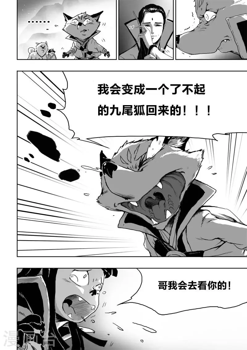 第20话2 去吧! 第6页