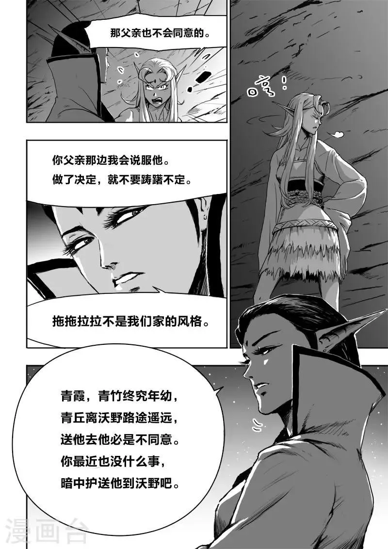 第20话3 去吧! 第2页
