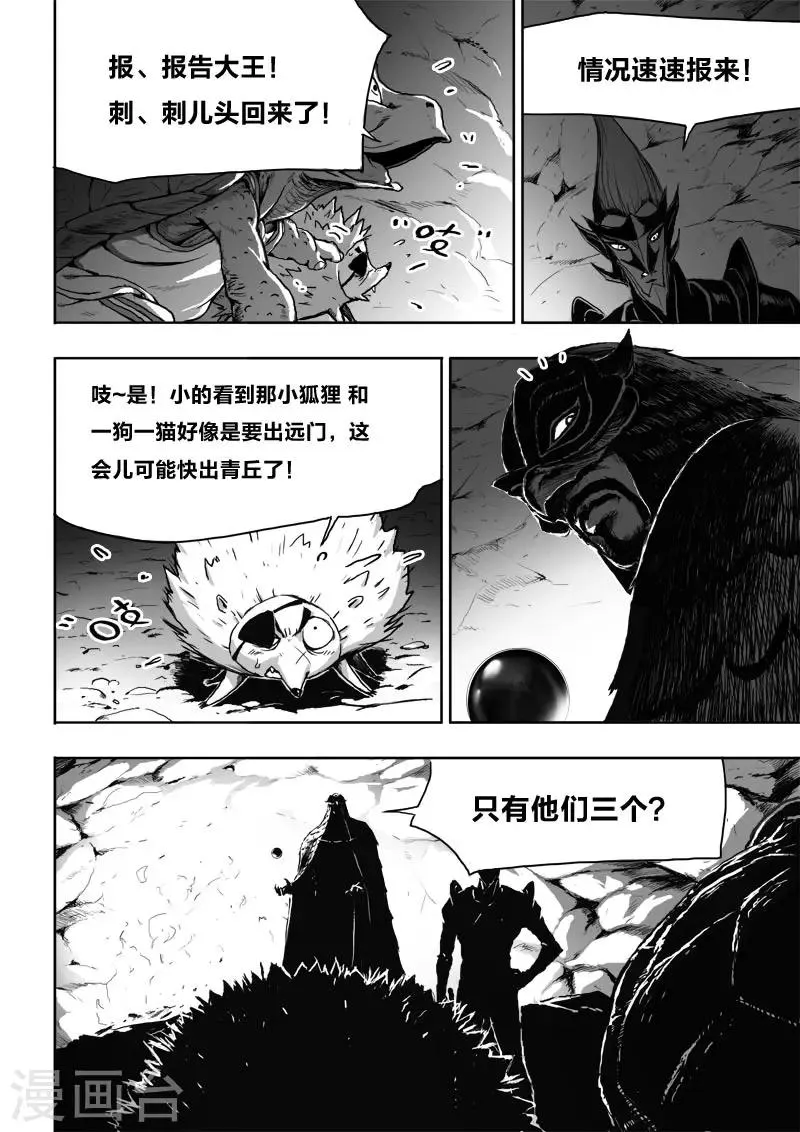 第20话3 去吧! 第6页