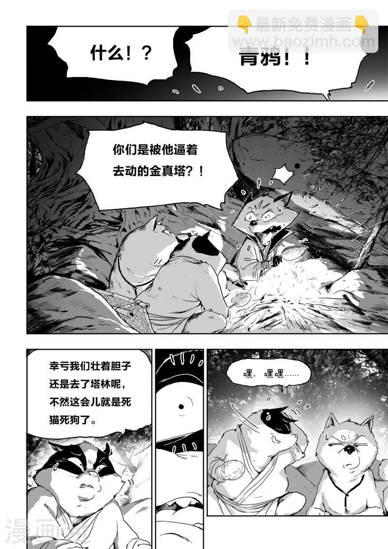 第21话1 危险来袭 第2页