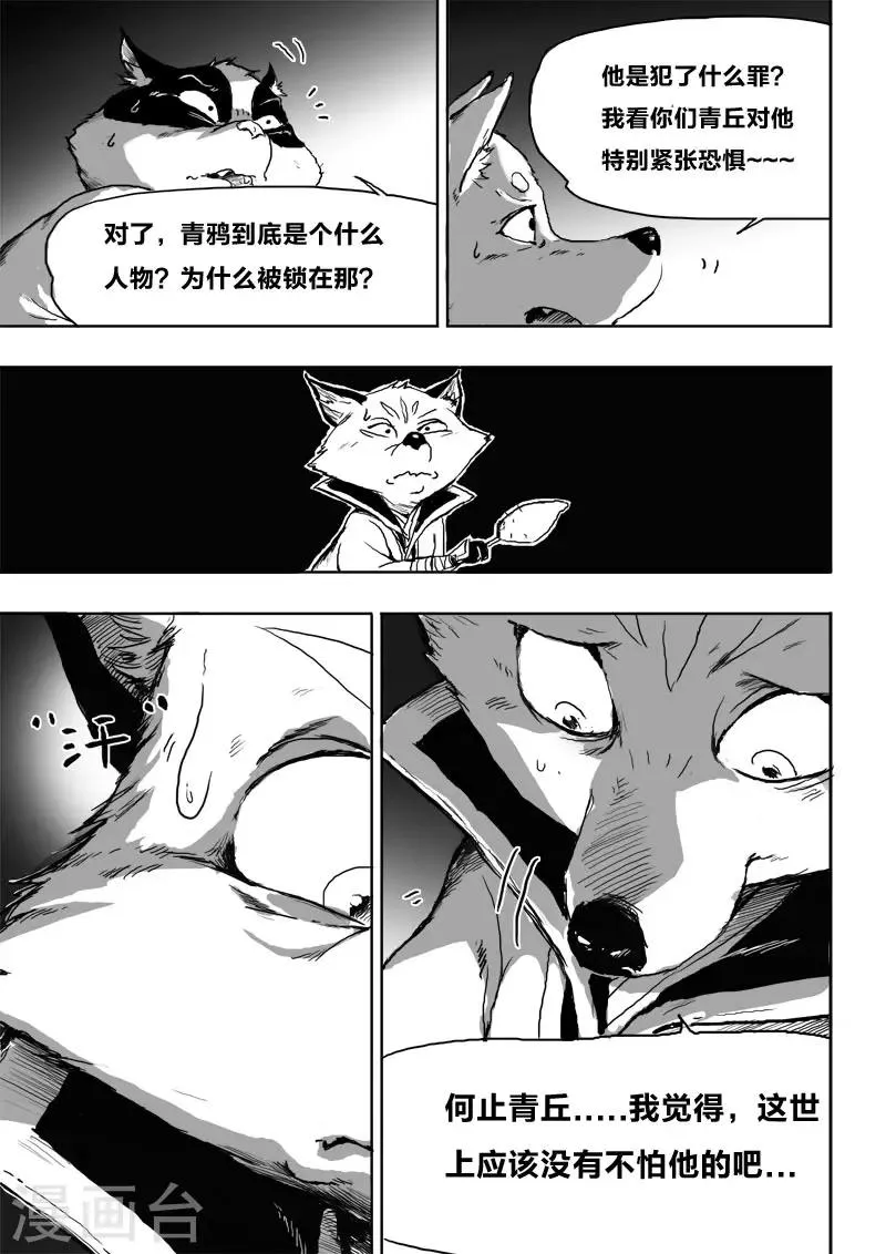 第21话1 危险来袭 第3页