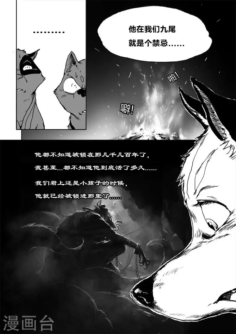 第21话1 危险来袭 第4页