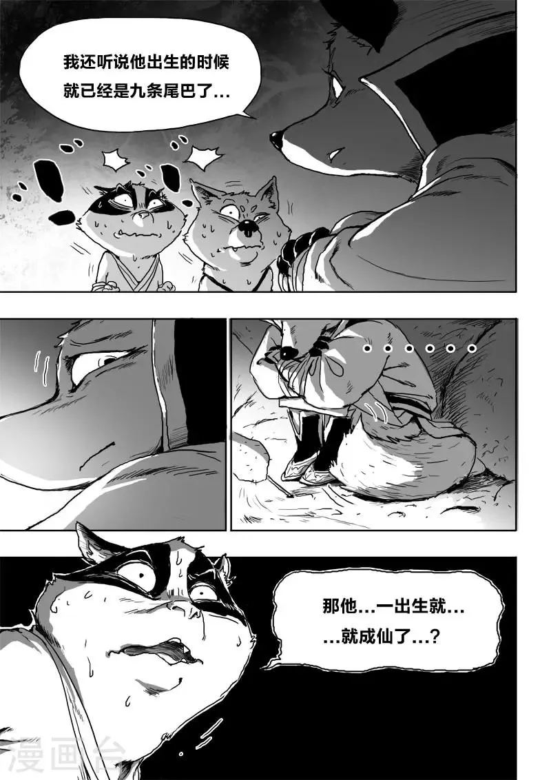 第21话1 危险来袭 第7页