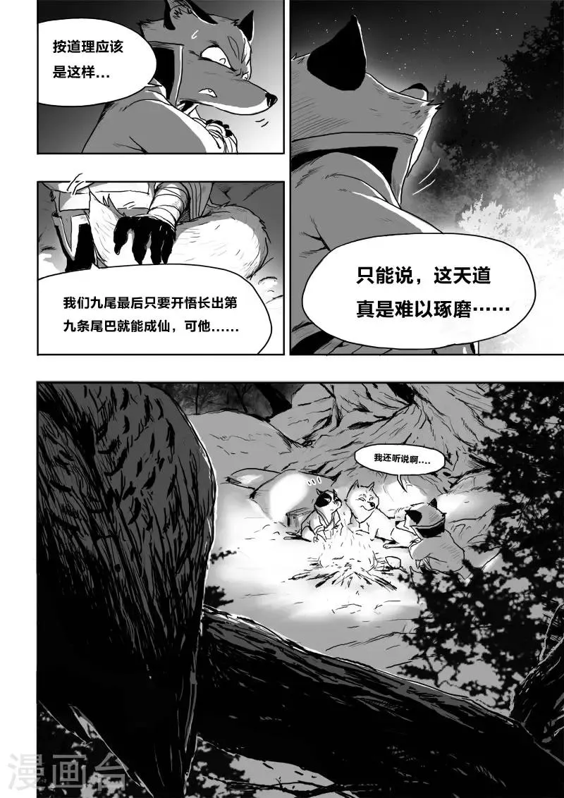 第21话1 危险来袭 第8页