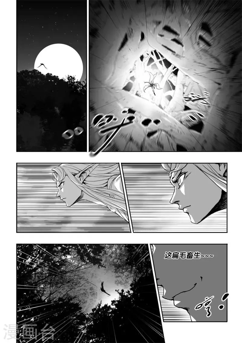 第21话2 危险来袭 第1页