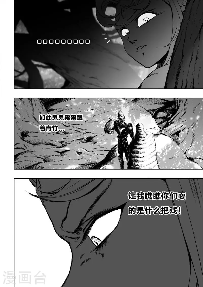 第21话2 危险来袭 第3页