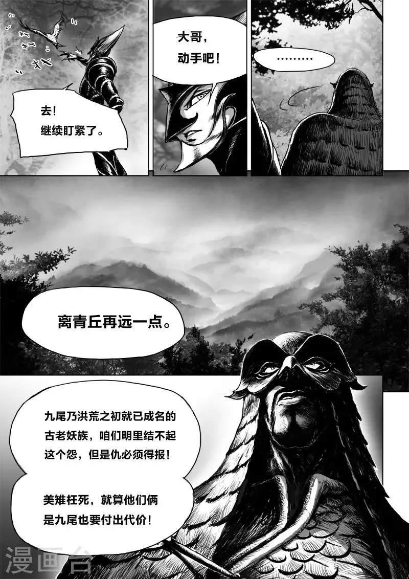 第21话2 危险来袭 第4页