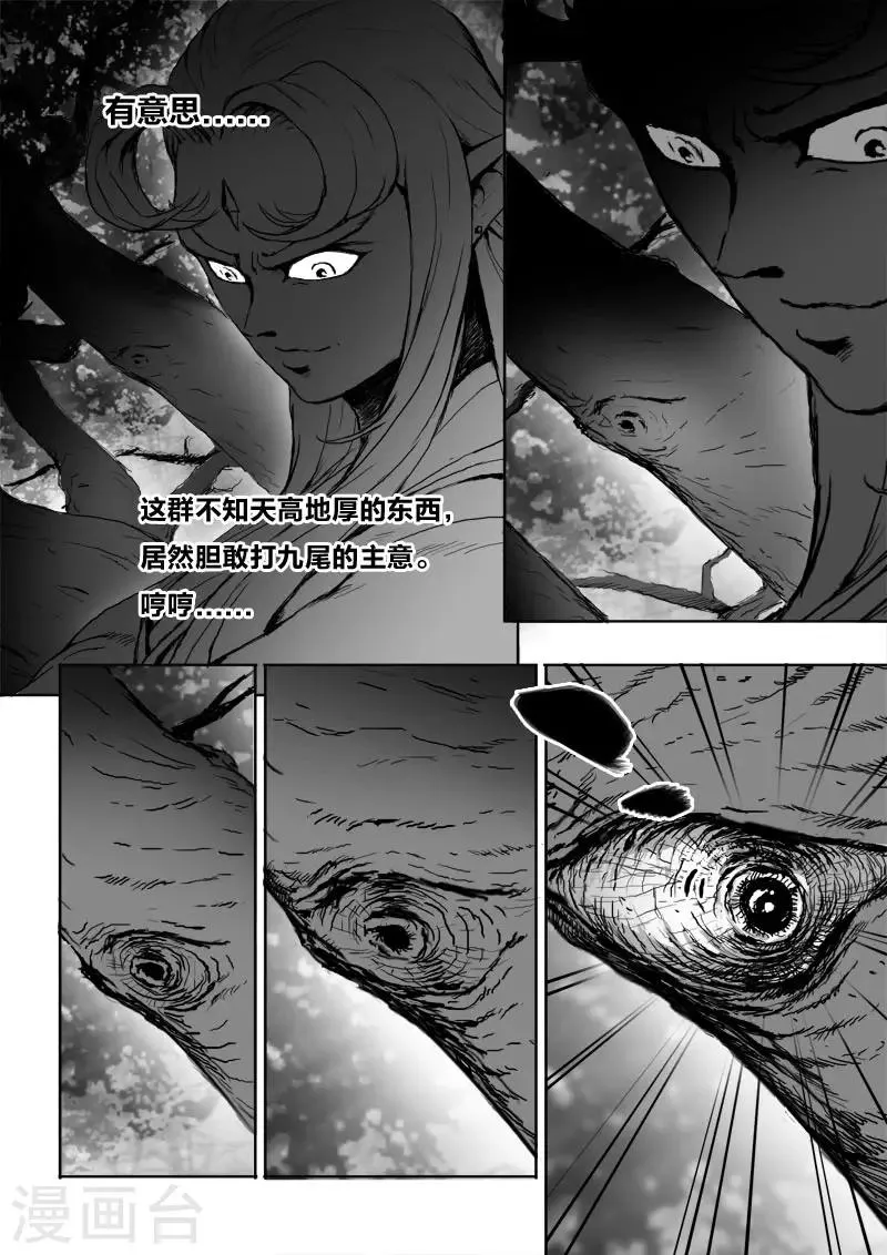 第21话2 危险来袭 第5页