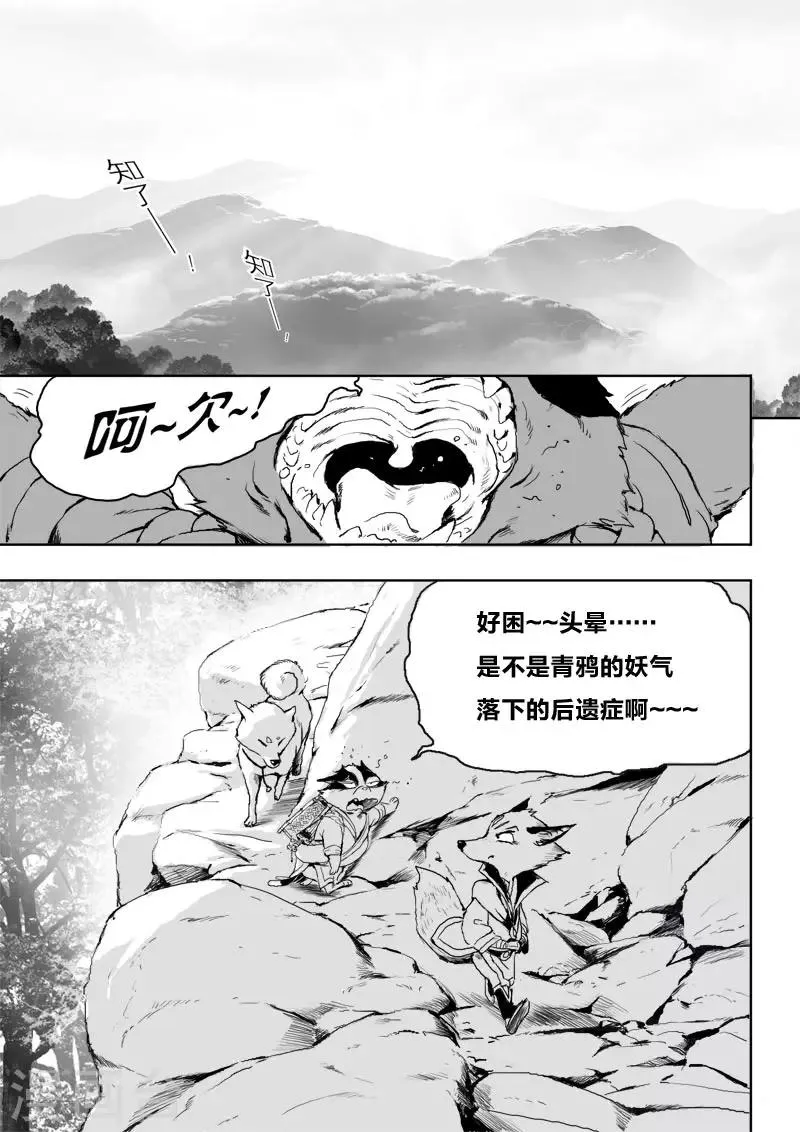 第21话2 危险来袭 第6页