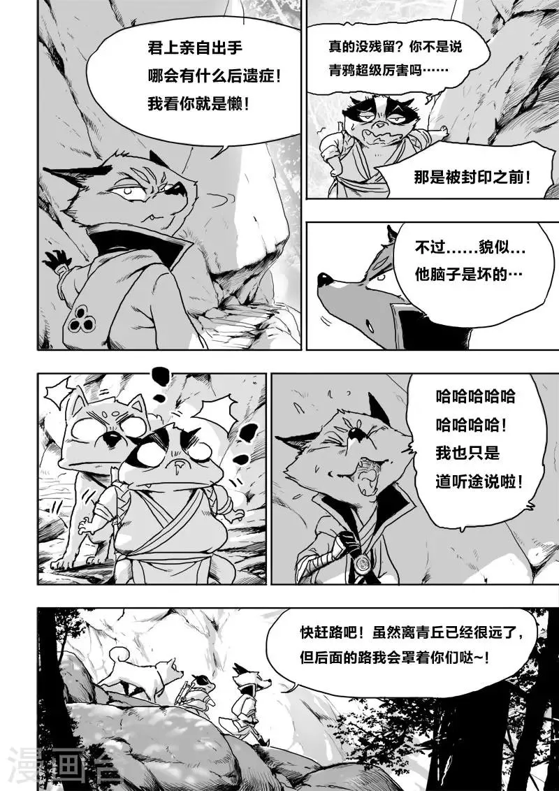 第21话2 危险来袭 第7页