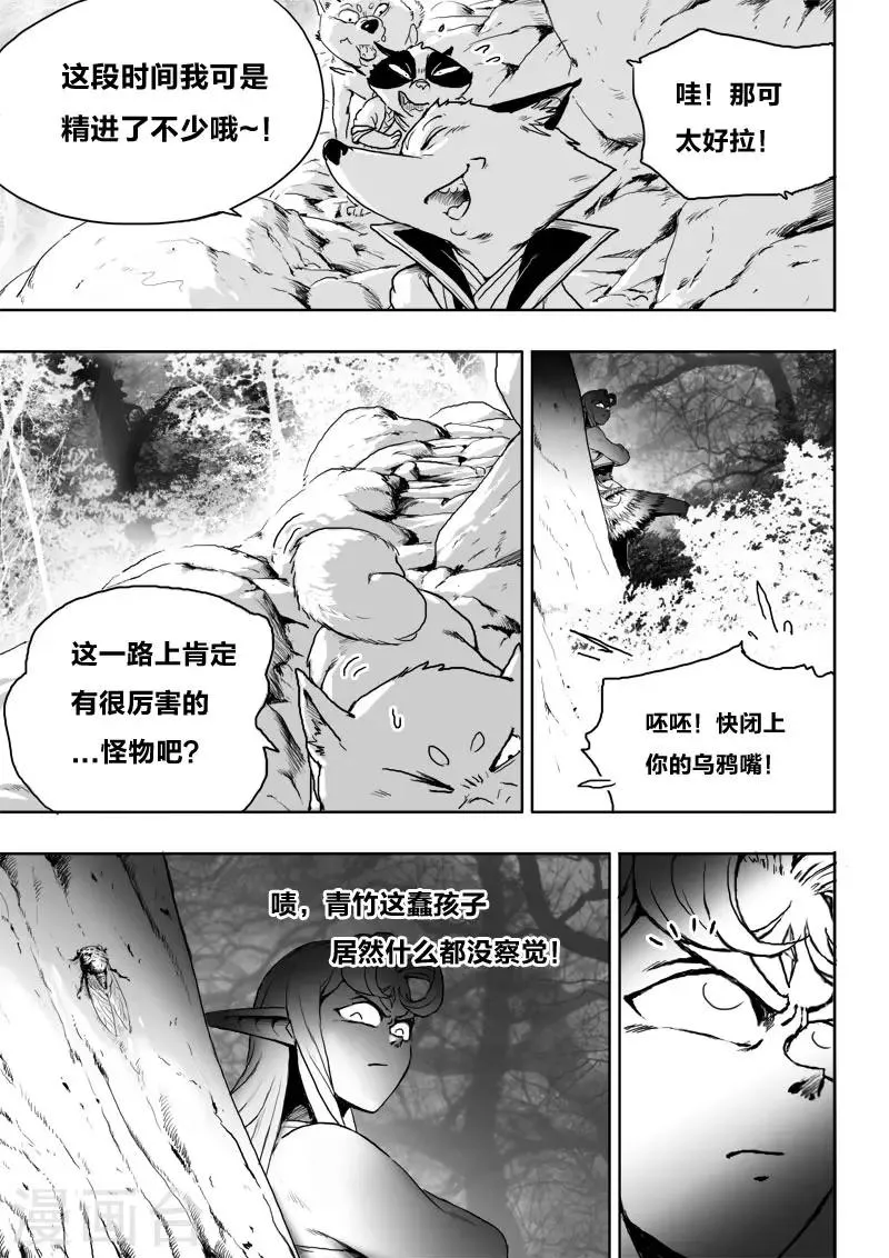 第21话2 危险来袭 第8页