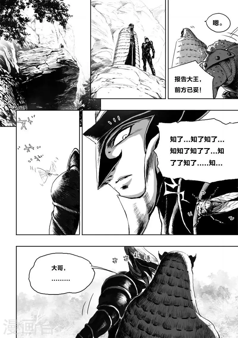 第21话2 危险来袭 第9页