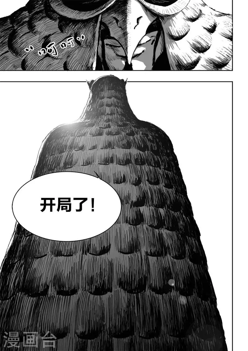 第21话2 危险来袭 第10页