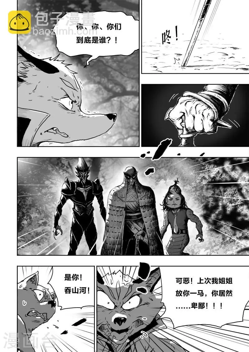 第22话 黄雀在后 第4页