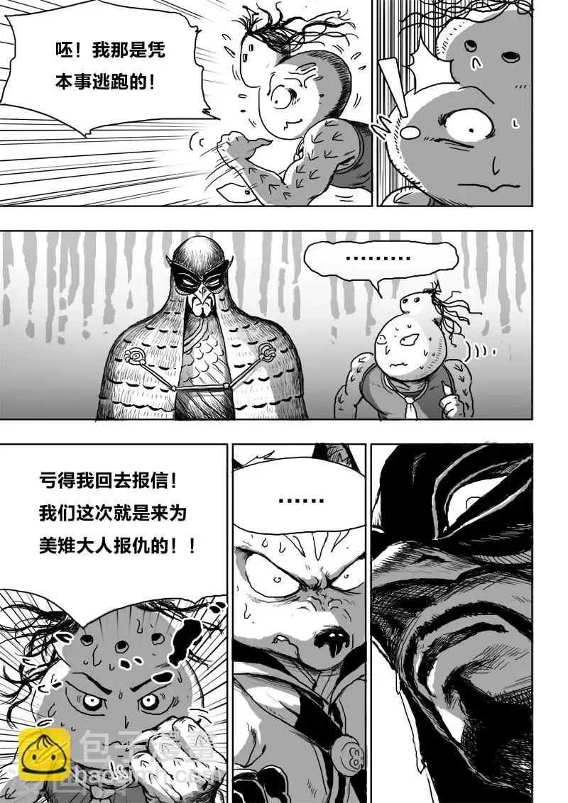 第22话 黄雀在后 第5页