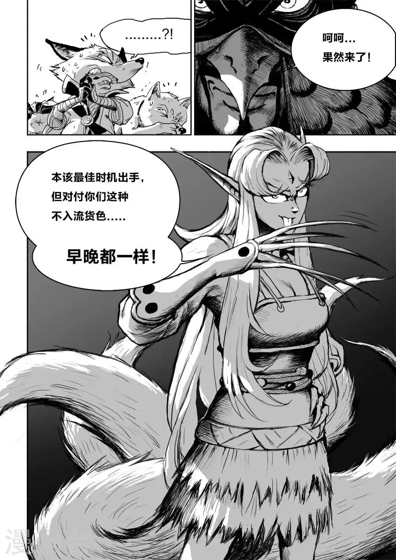 第22话 黄雀在后 第10页