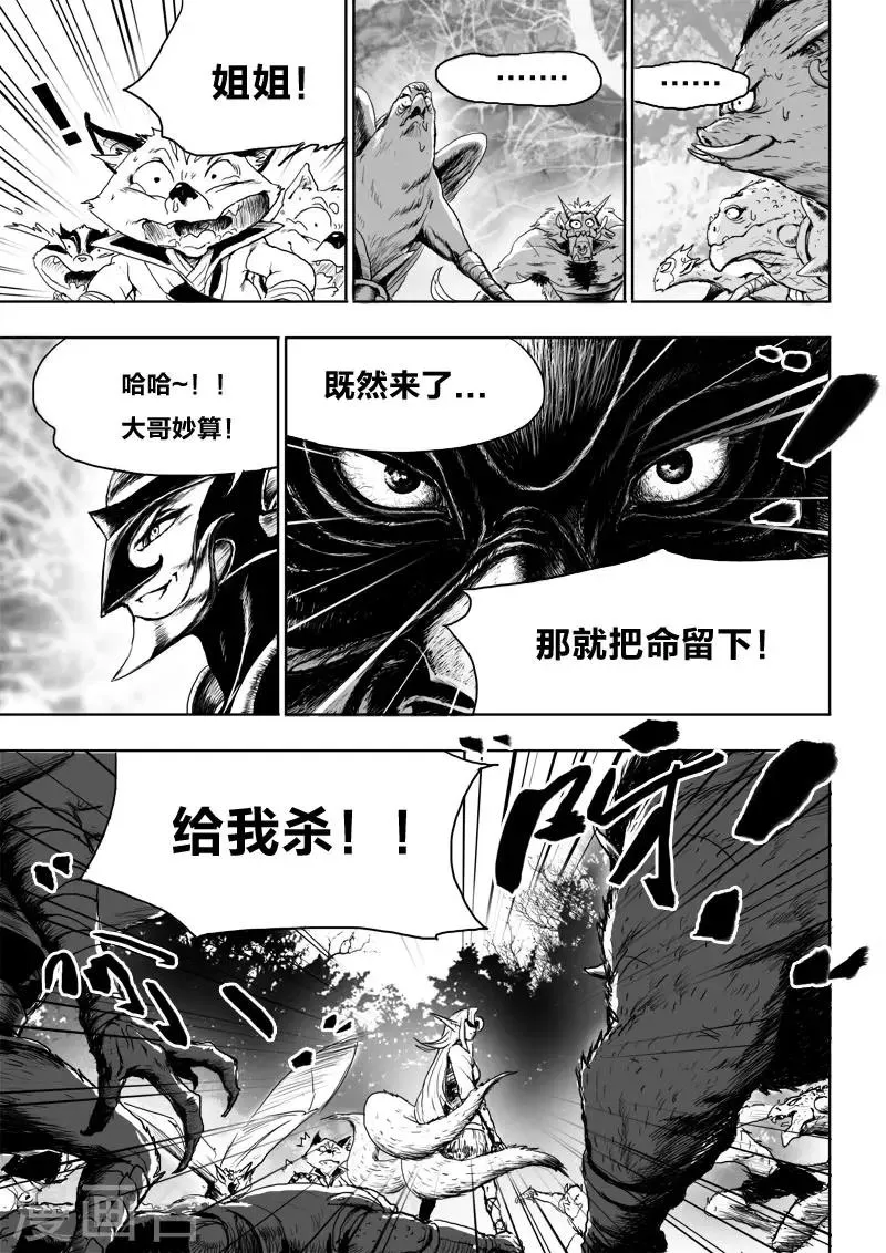 第22话 黄雀在后 第11页