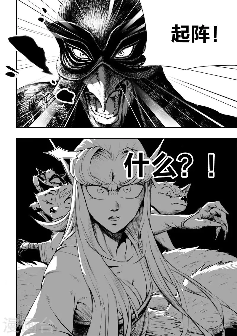 第22话 黄雀在后 第20页