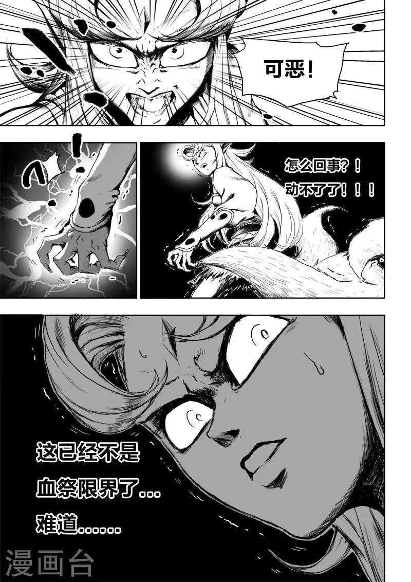 第23话1 去死! 第3页