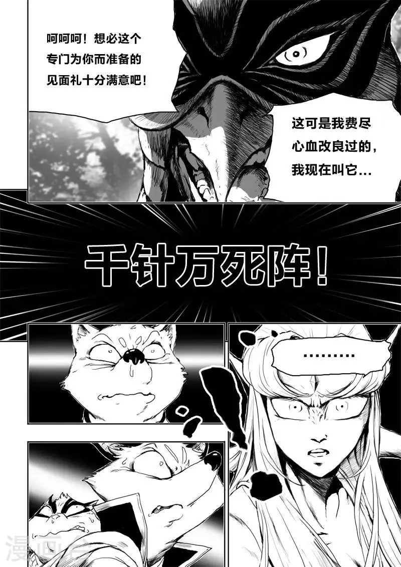 第23话1 去死! 第4页