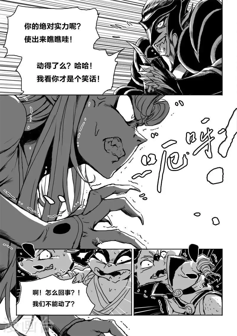 第23话1 去死! 第5页