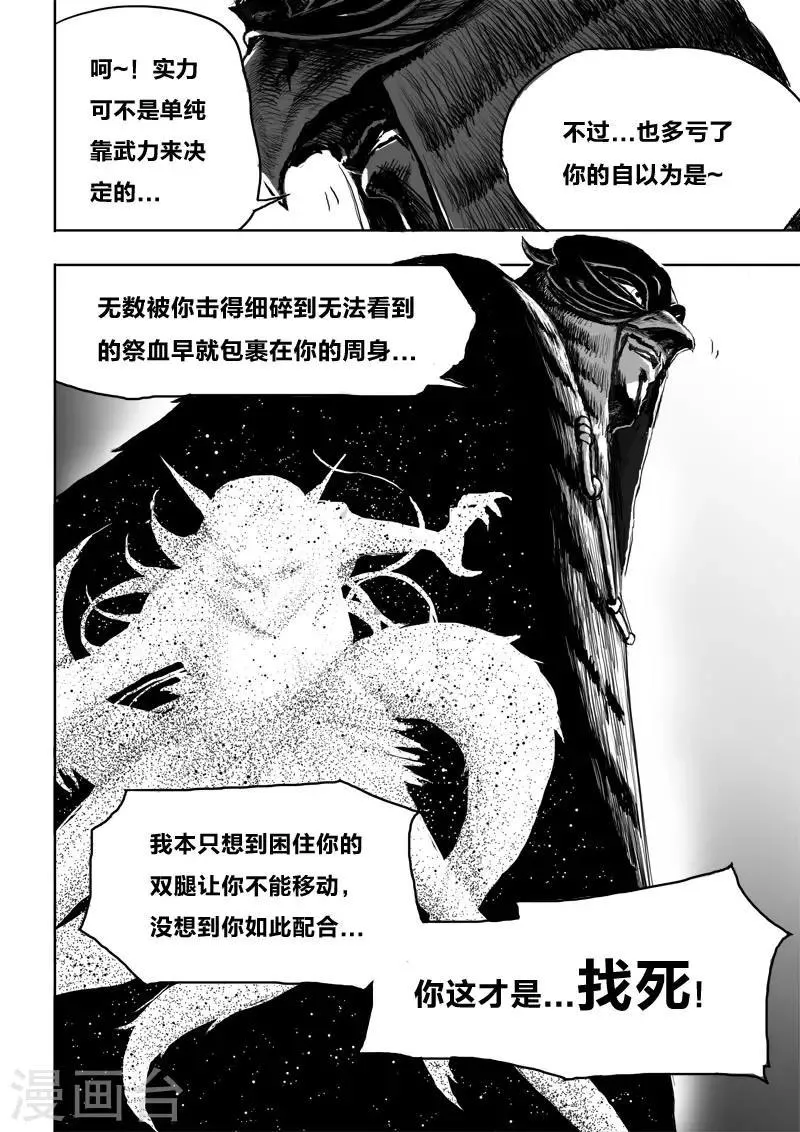 第23话1 去死! 第6页