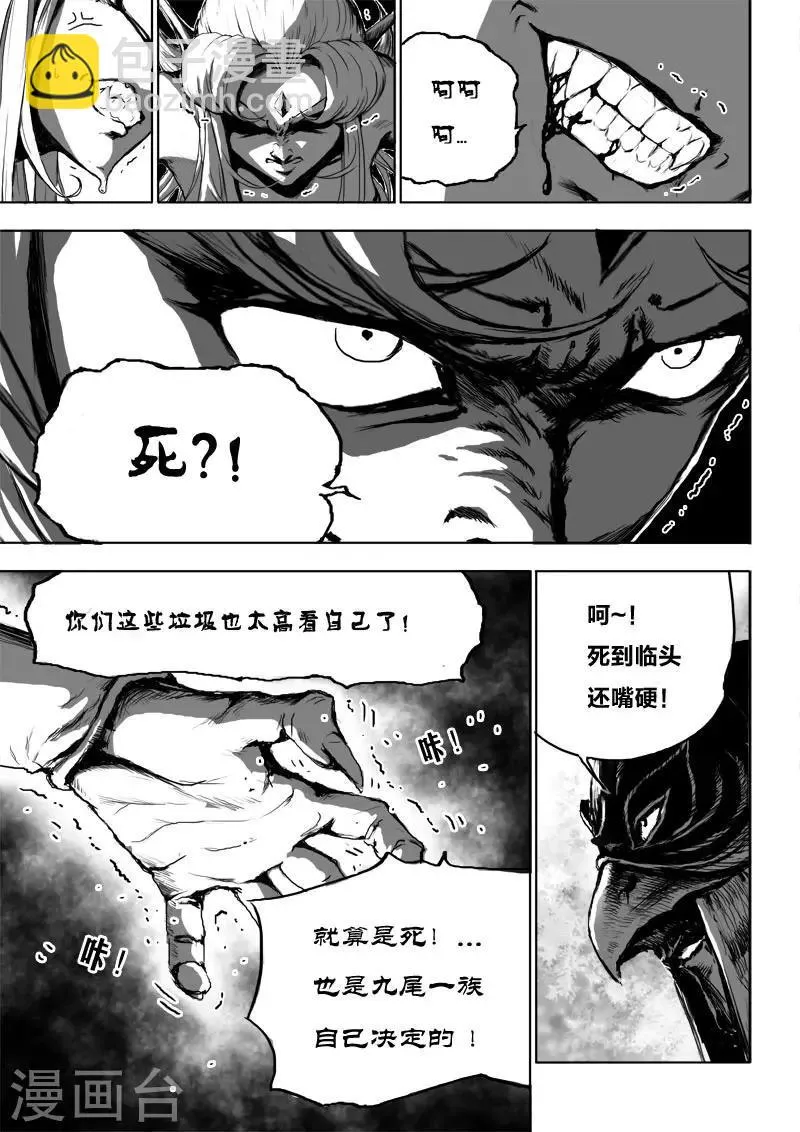 第23话1 去死! 第7页