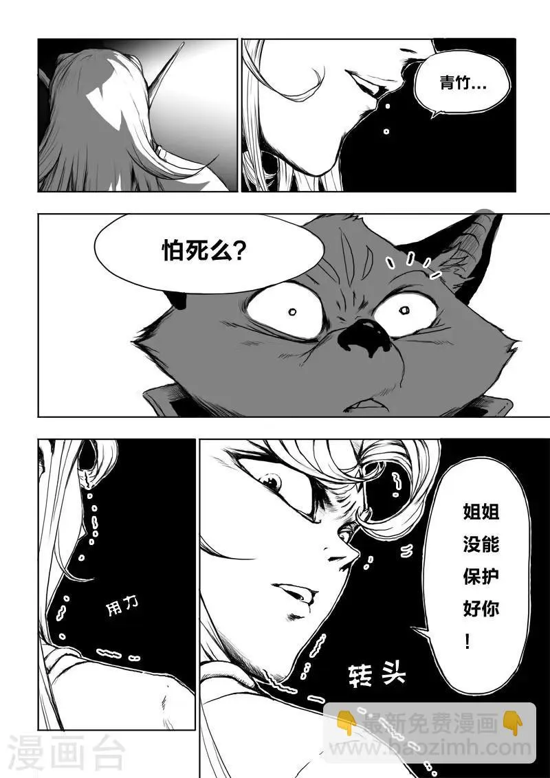 第23话1 去死! 第8页