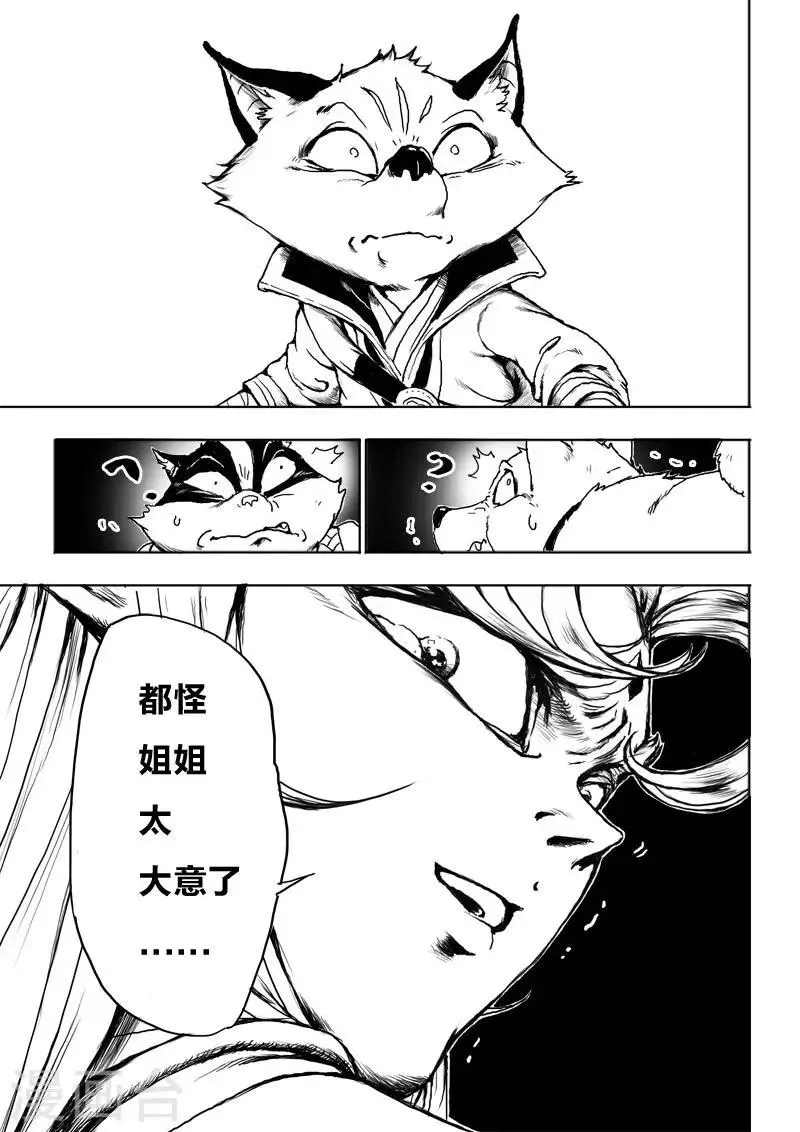 第23话1 去死! 第9页