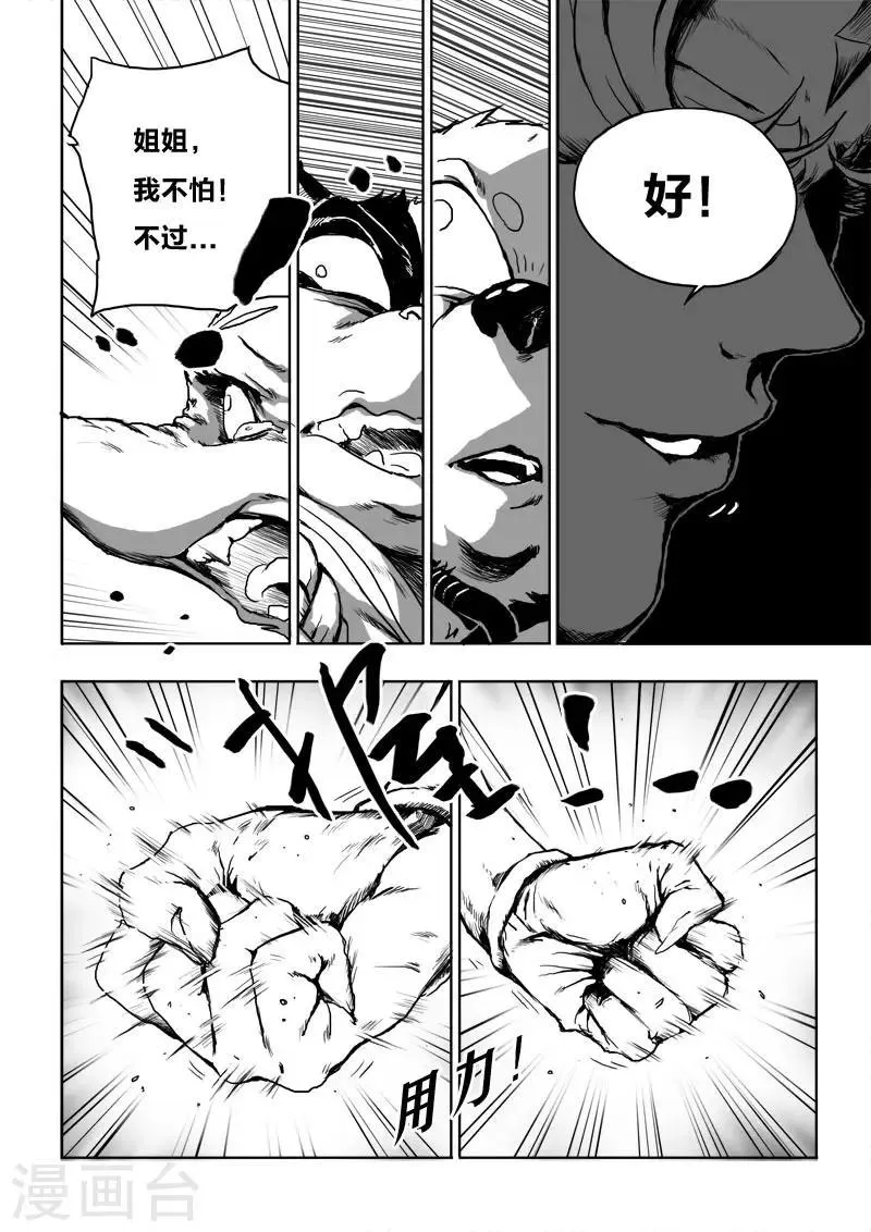 第23话1 去死! 第10页