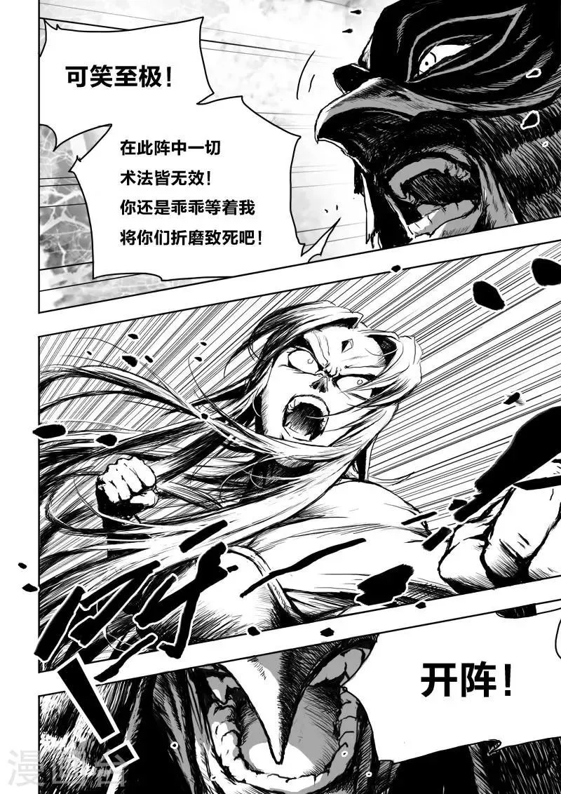 第23话1 去死! 第12页