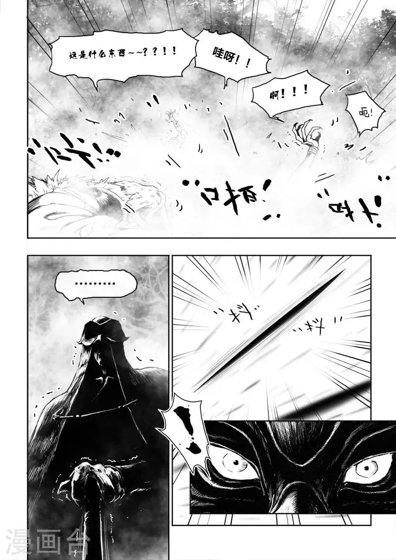 第23话2 去死! 第4页