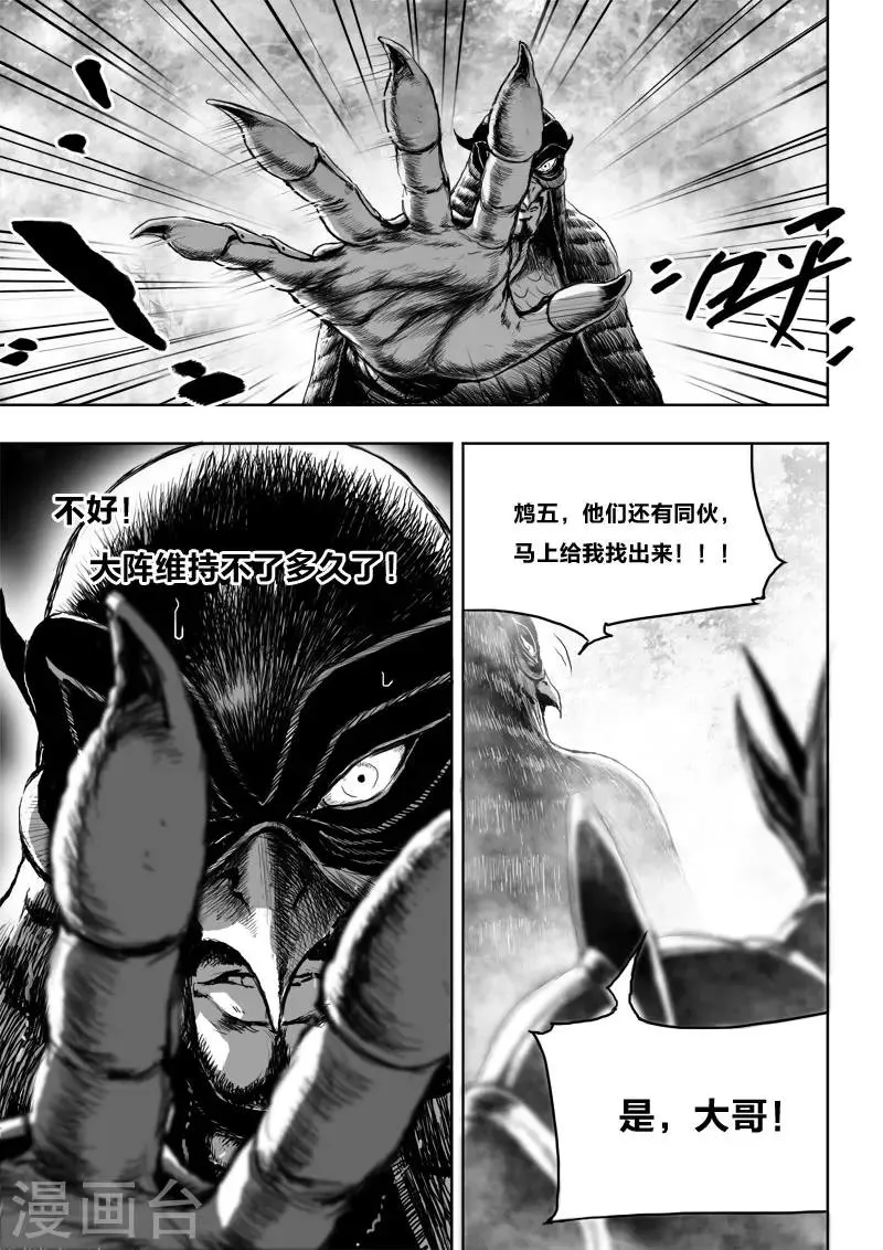 第23话2 去死! 第5页