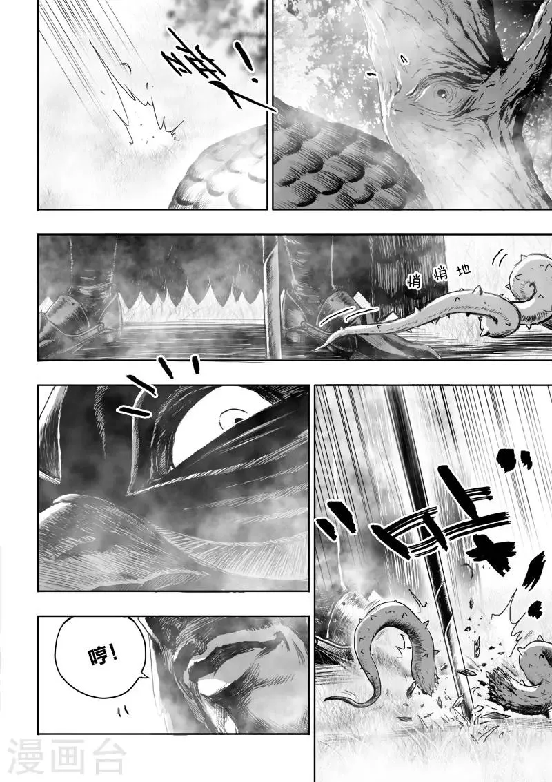 第23话2 去死! 第6页