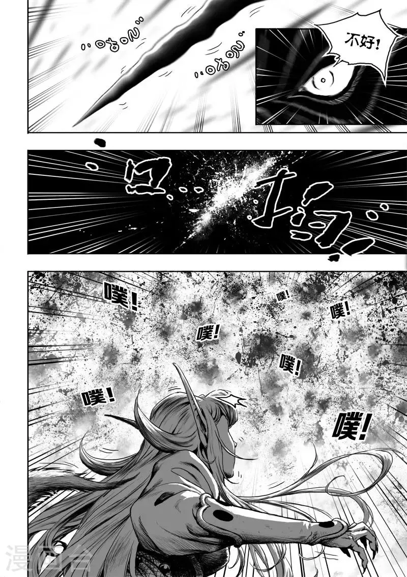 第23话2 去死! 第8页
