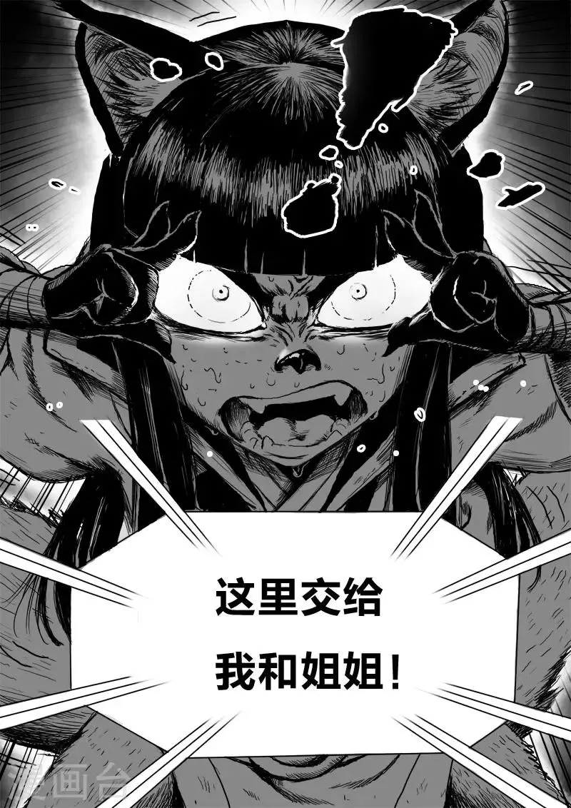 第23话2 去死! 第12页