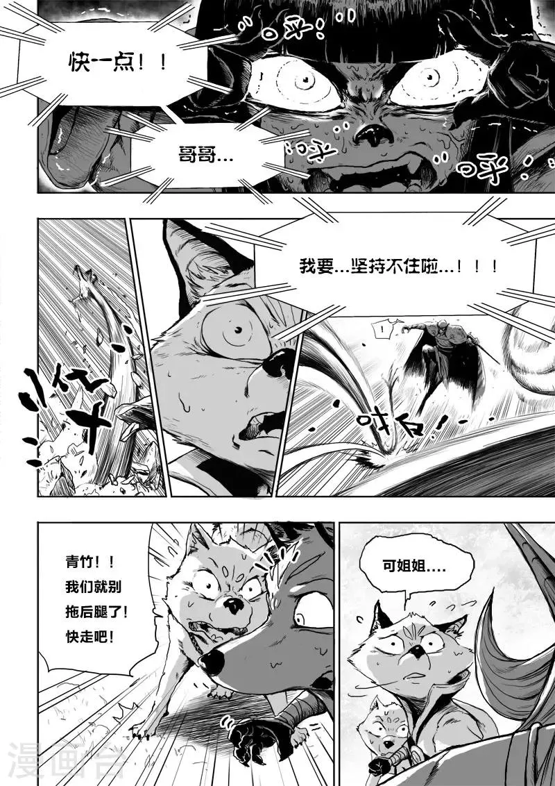 第24话1 将计就计 第2页
