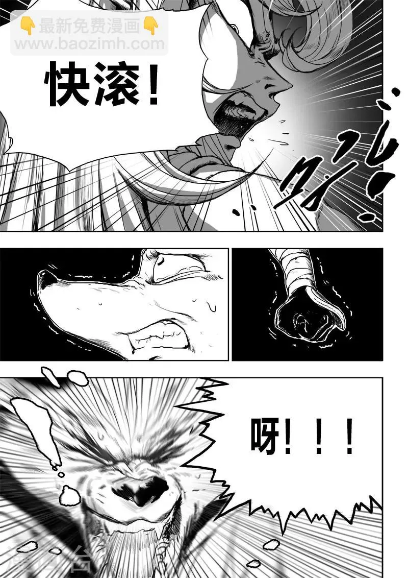 第24话1 将计就计 第3页