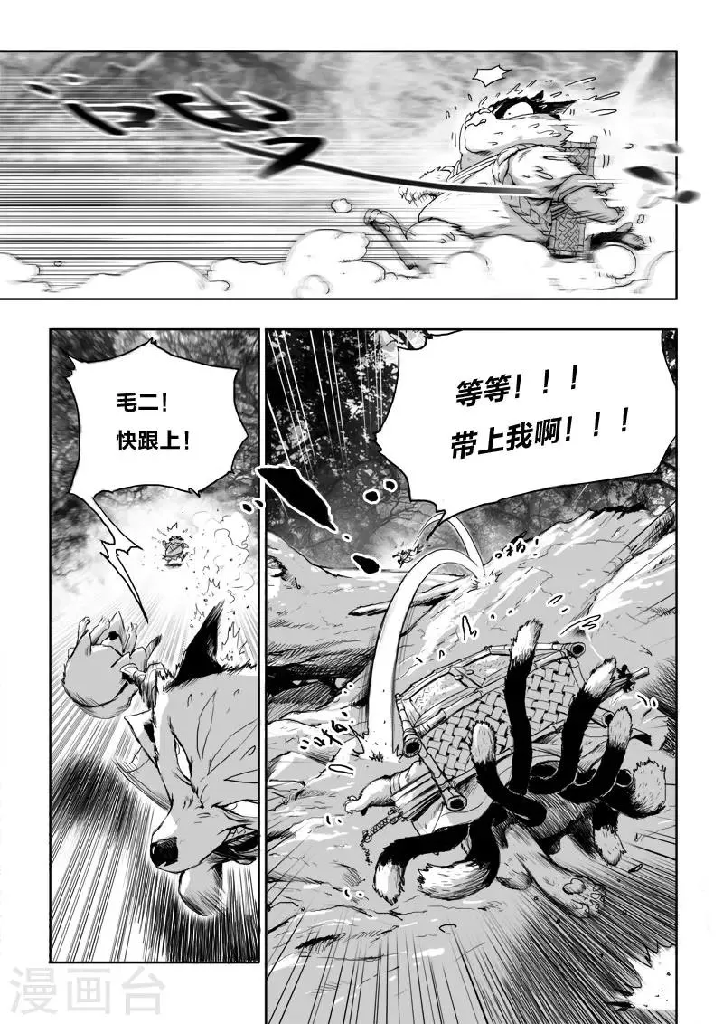 第24话1 将计就计 第5页