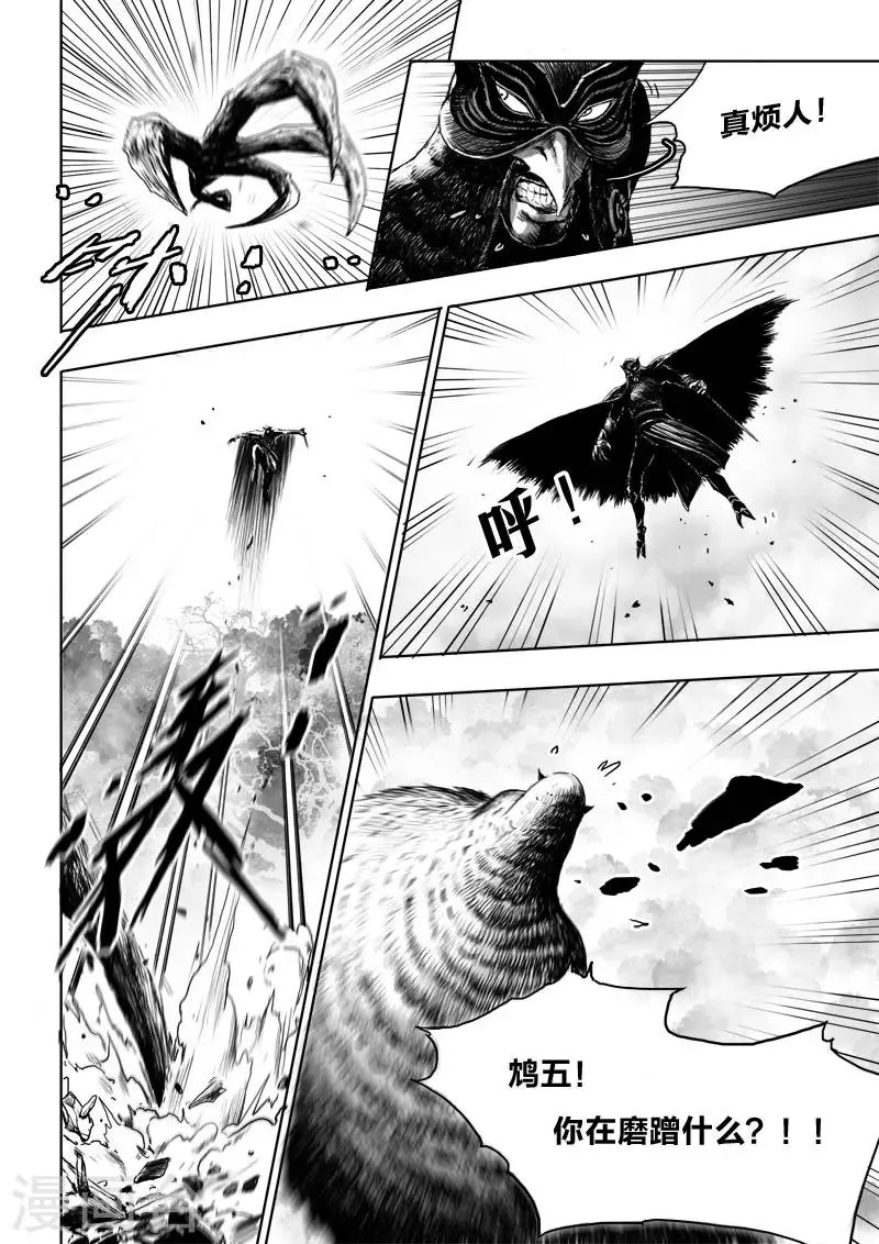 第24话1 将计就计 第6页