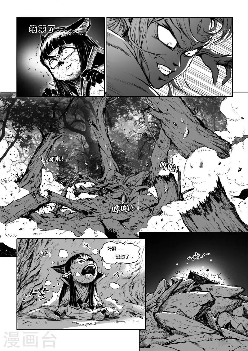 第24话1 将计就计 第10页