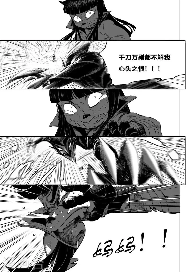 第24话1 将计就计 第13页
