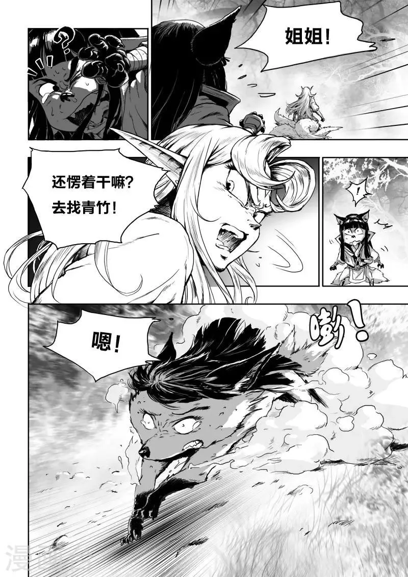 第24话2 将计就计 第4页