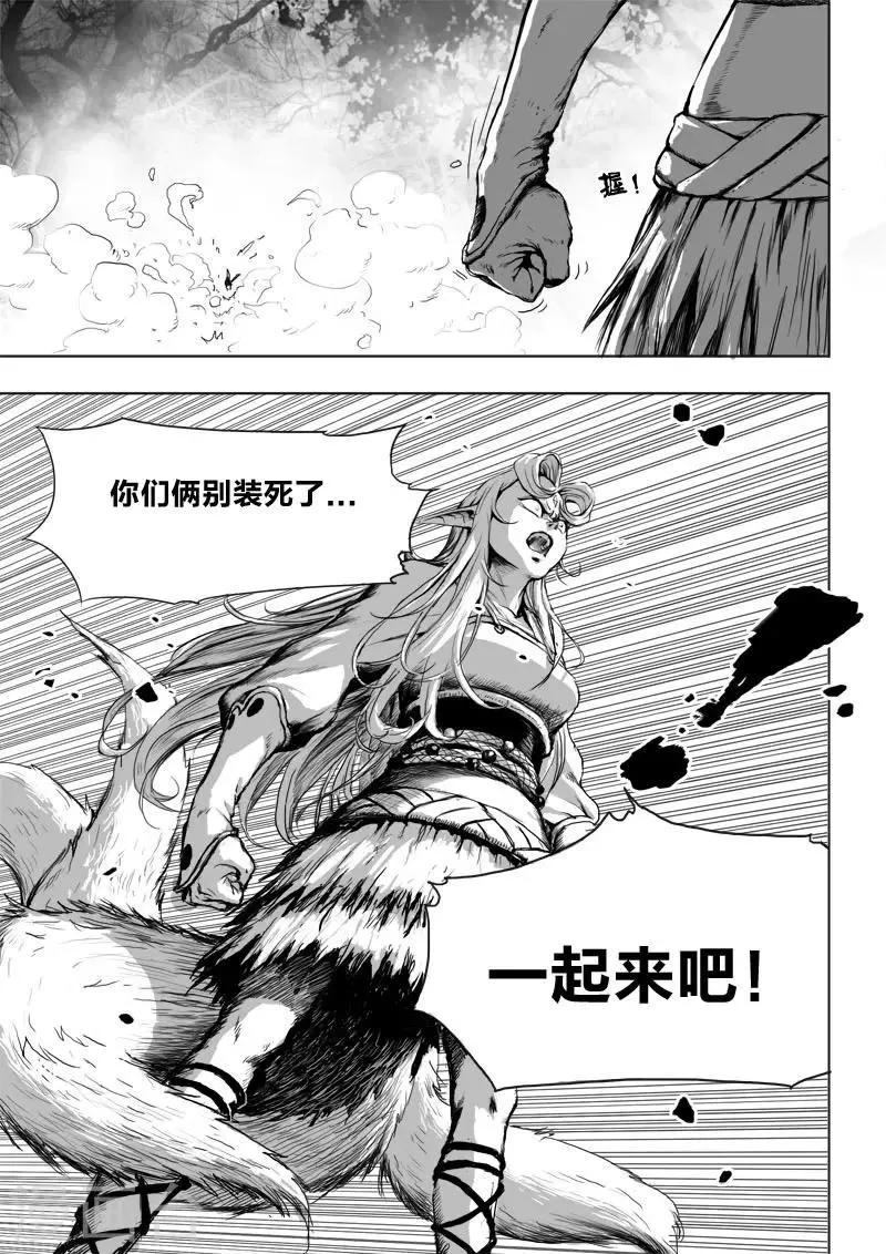 第24话2 将计就计 第5页