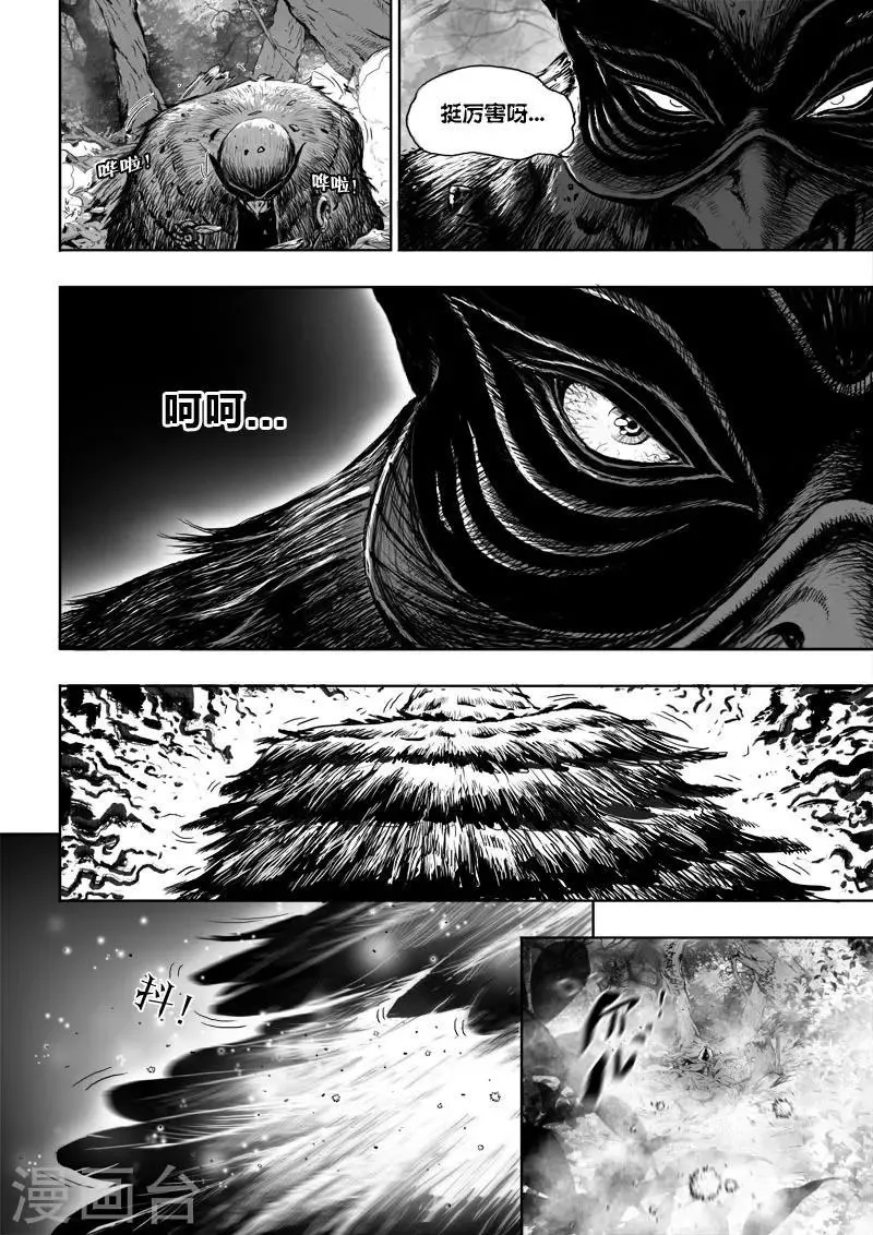 第24话2 将计就计 第6页