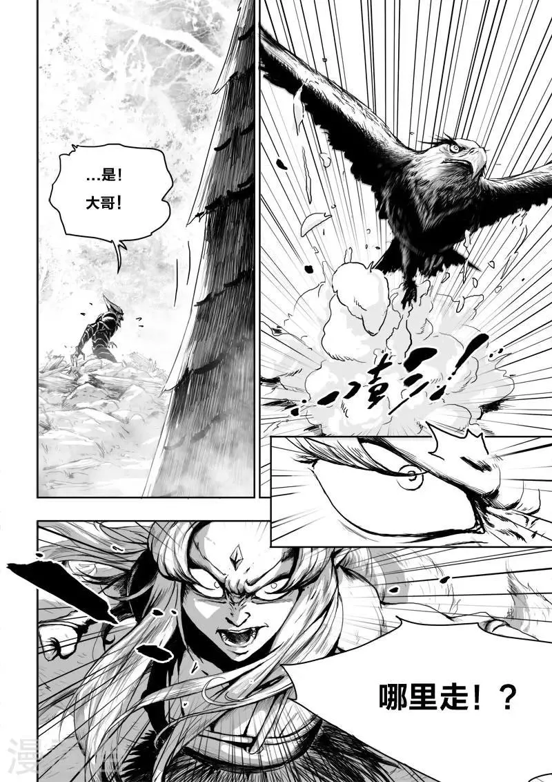 第24话2 将计就计 第8页
